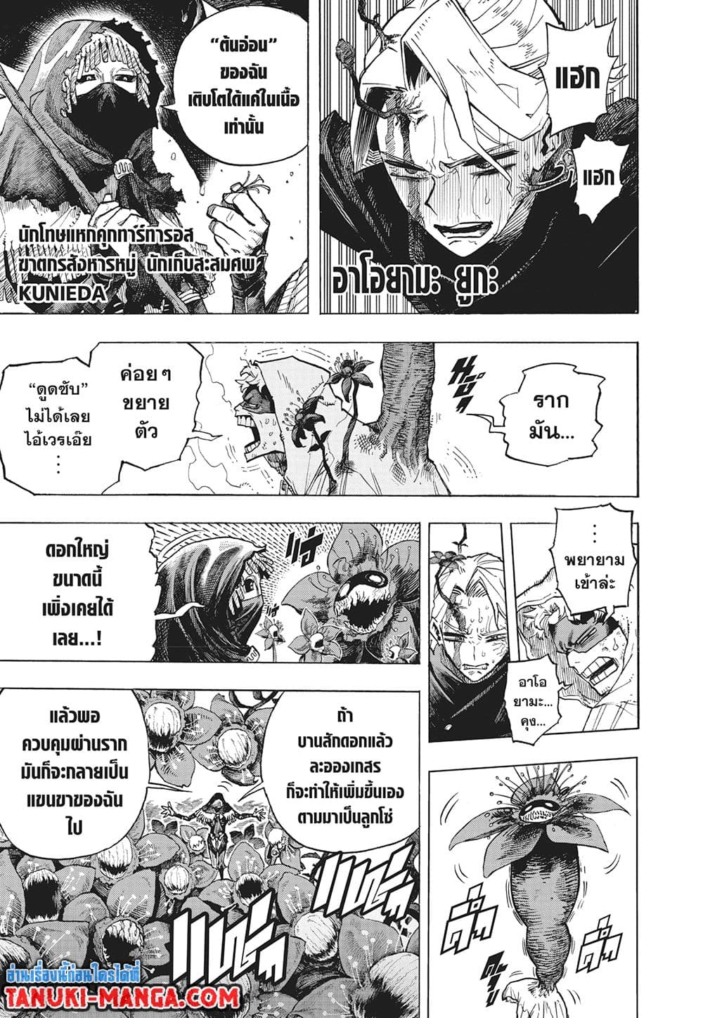 Boku no Hero Academia page 9