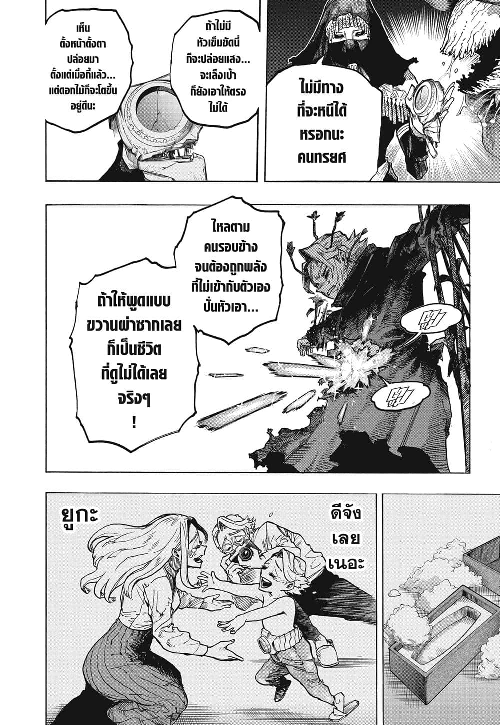 Boku no Hero Academia page 10
