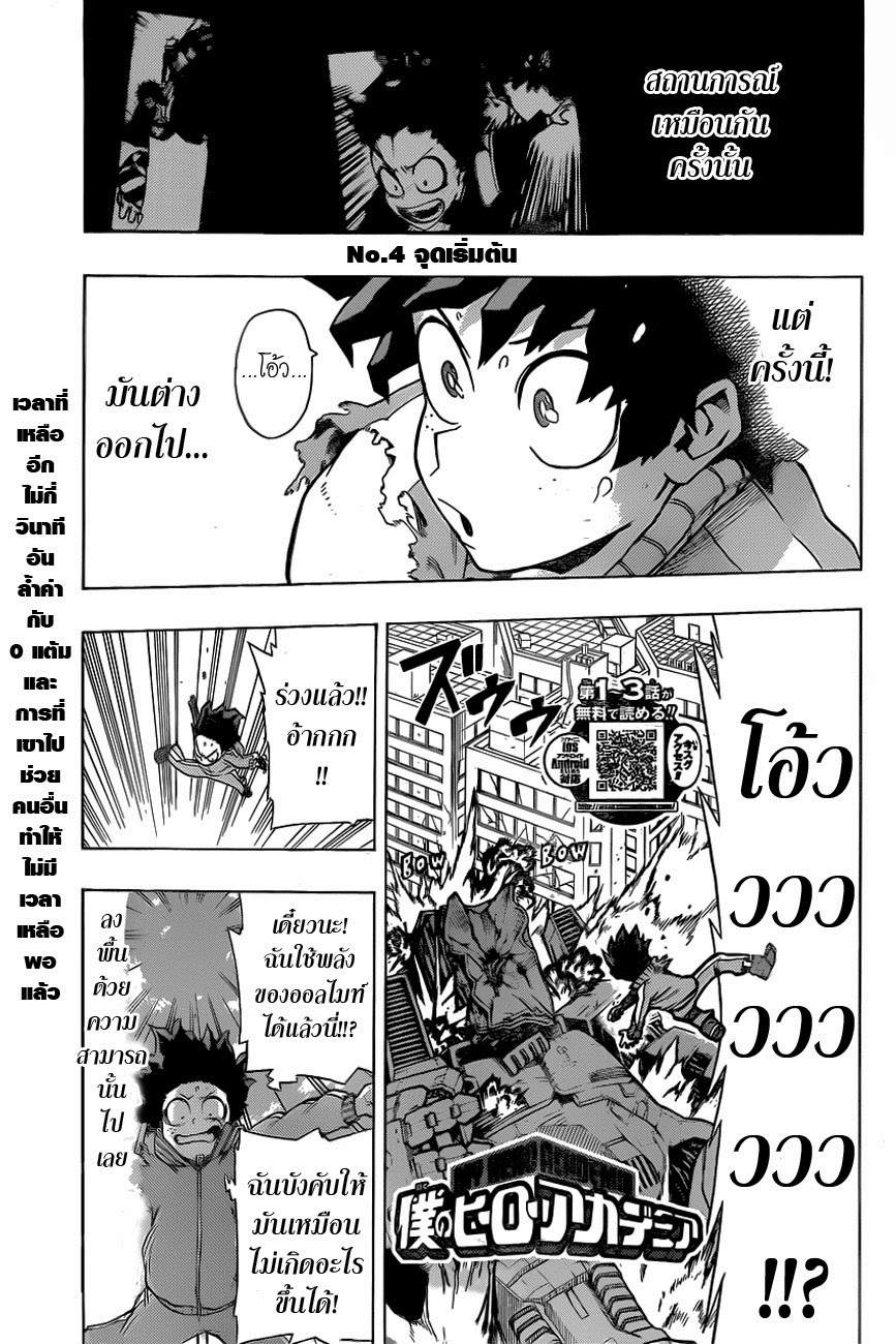 Boku no Hero Academia page 1