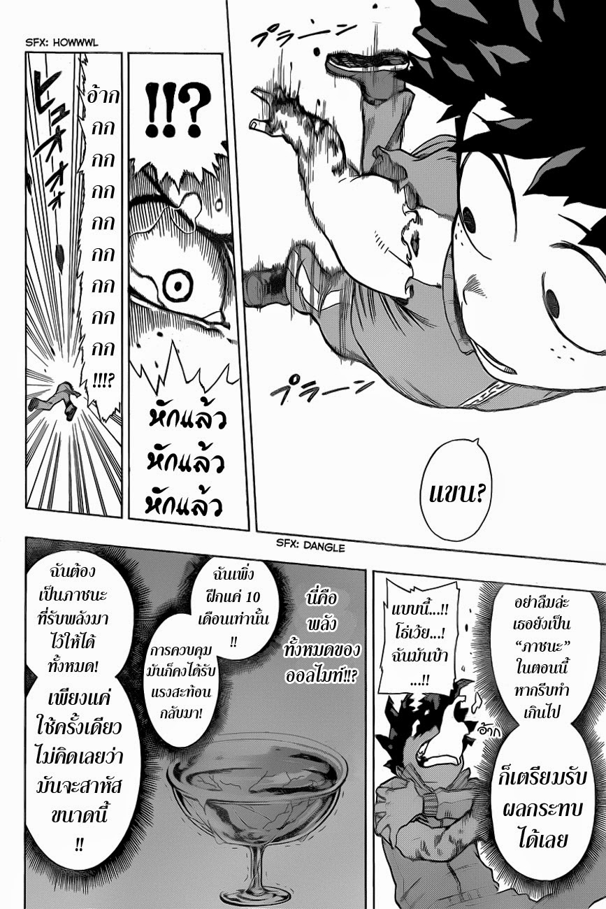Boku no Hero Academia page 2