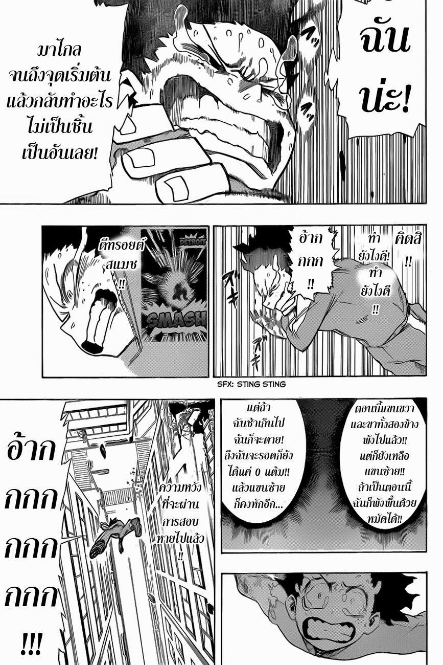 Boku no Hero Academia page 3