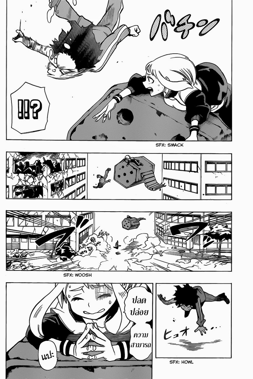 Boku no Hero Academia page 4