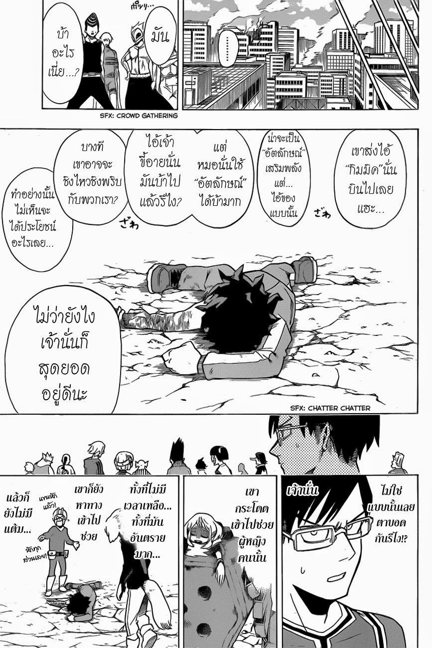 Boku no Hero Academia page 7