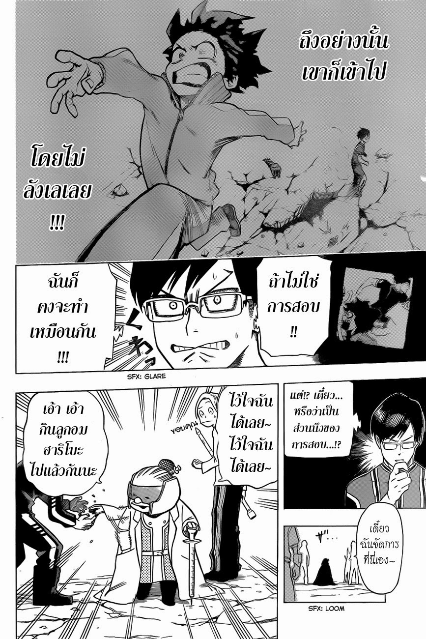 Boku no Hero Academia page 8