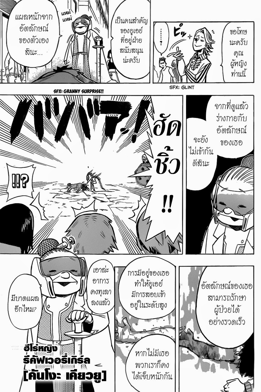Boku no Hero Academia page 9