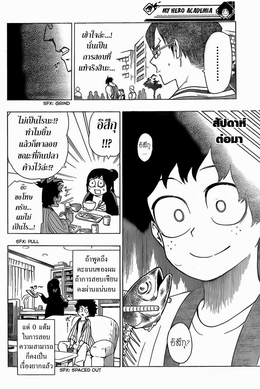 Boku no Hero Academia page 10