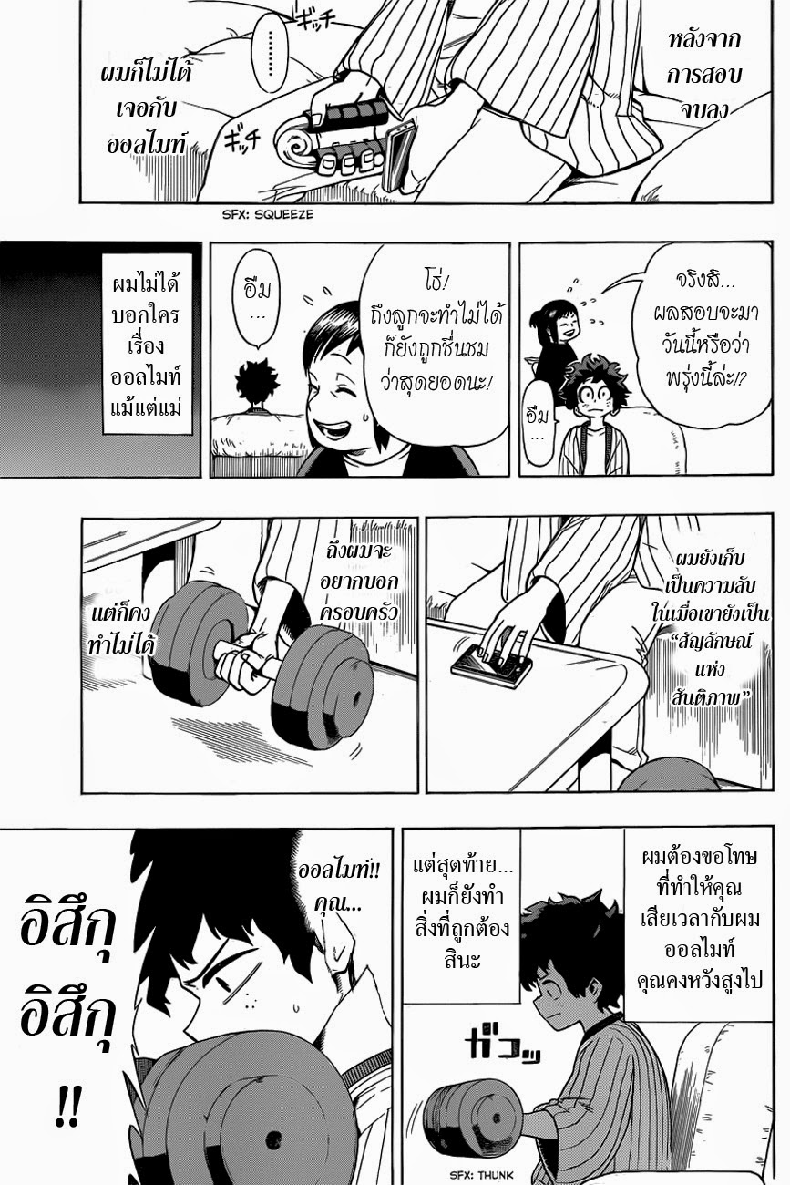 Boku no Hero Academia page 11