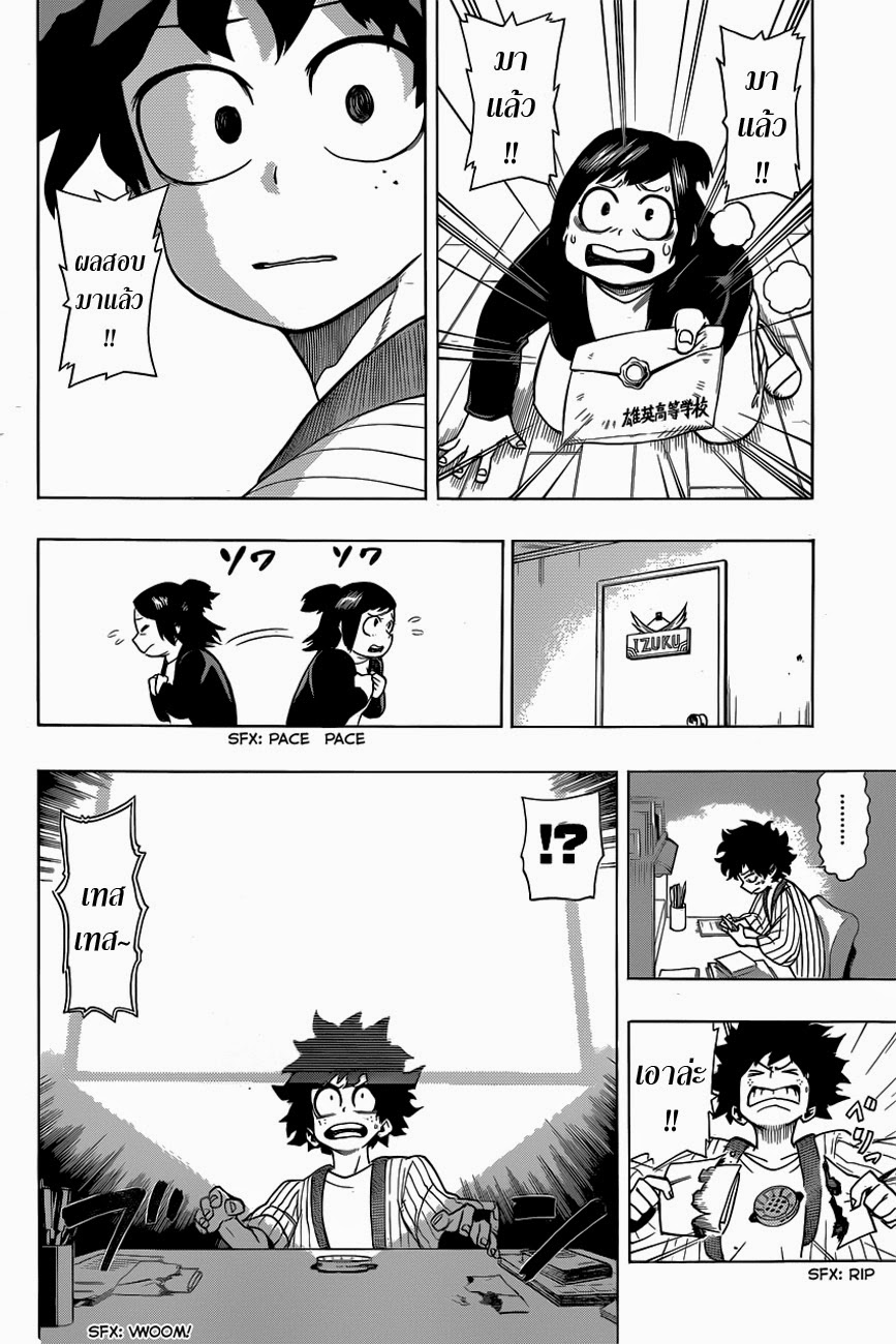Boku no Hero Academia page 12