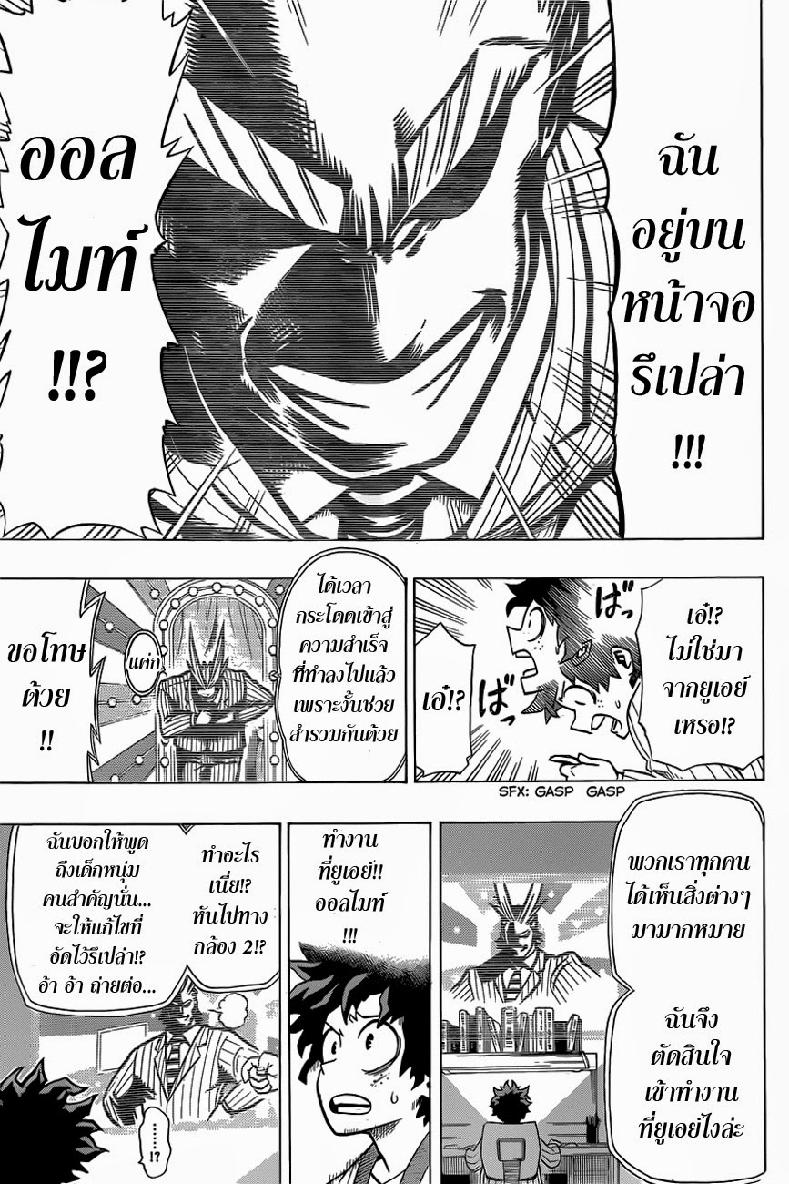 Boku no Hero Academia page 13