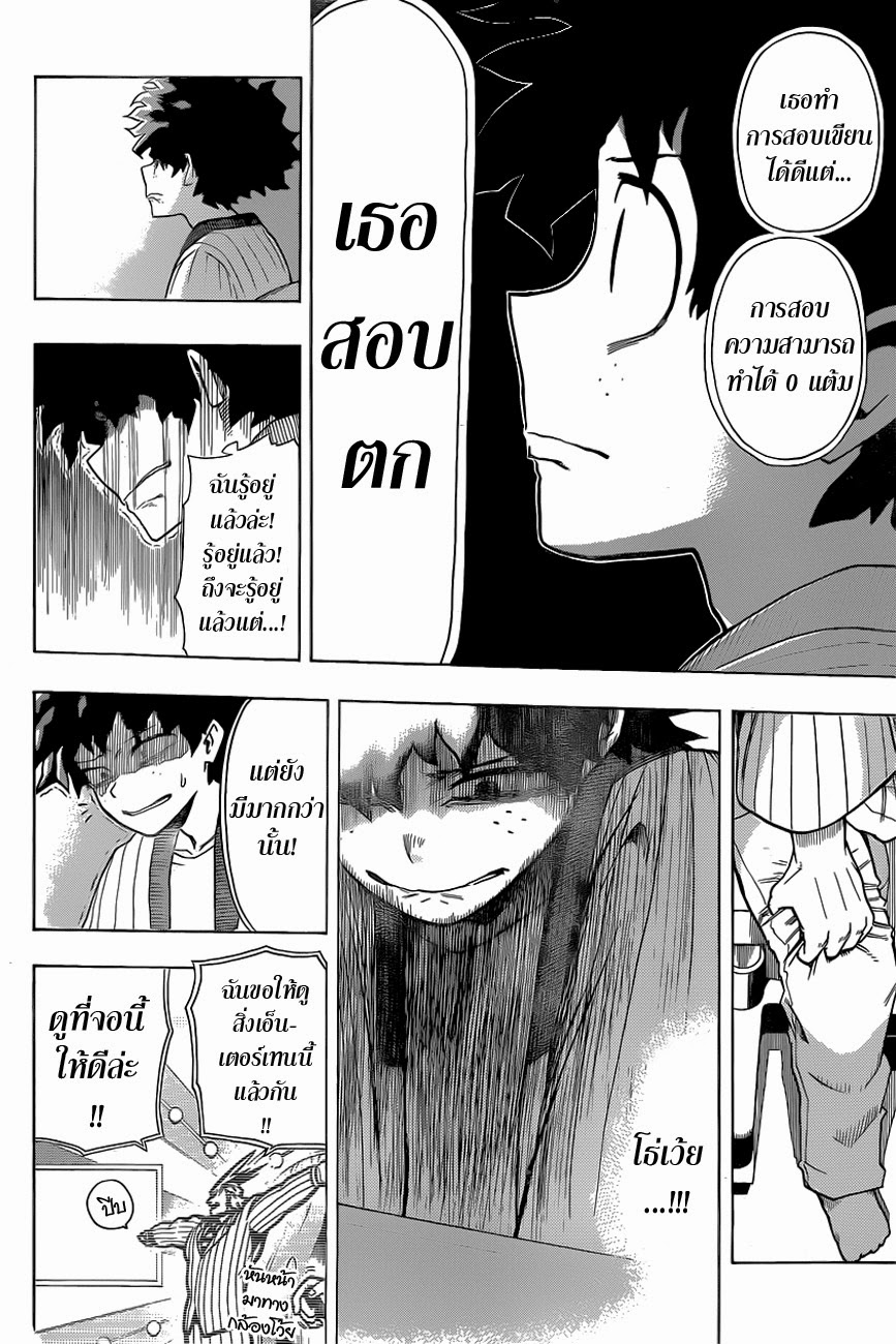 Boku no Hero Academia page 14