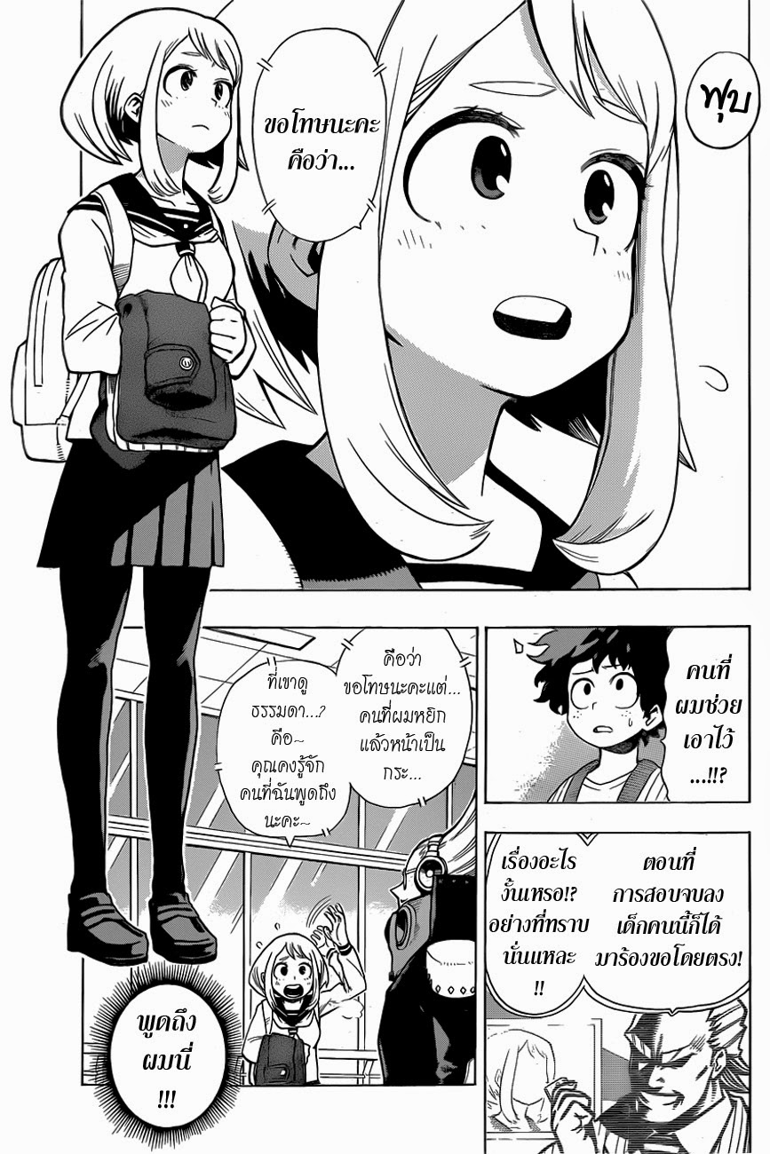 Boku no Hero Academia page 15