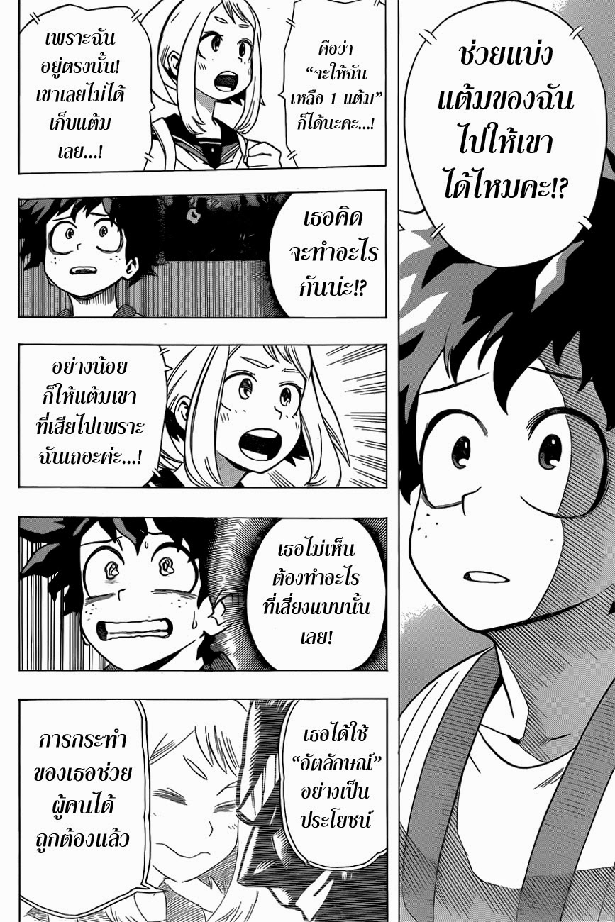 Boku no Hero Academia page 16