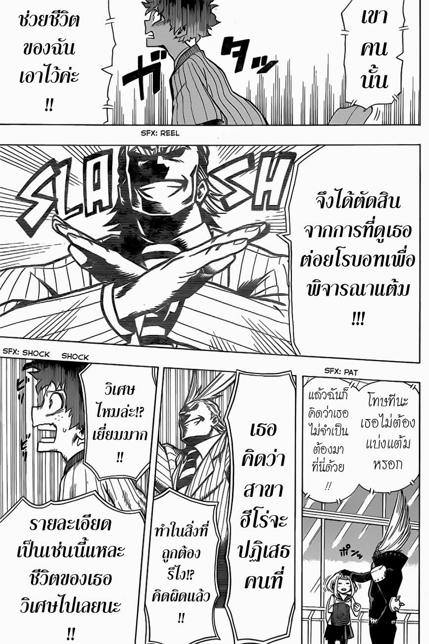Boku no Hero Academia page 17