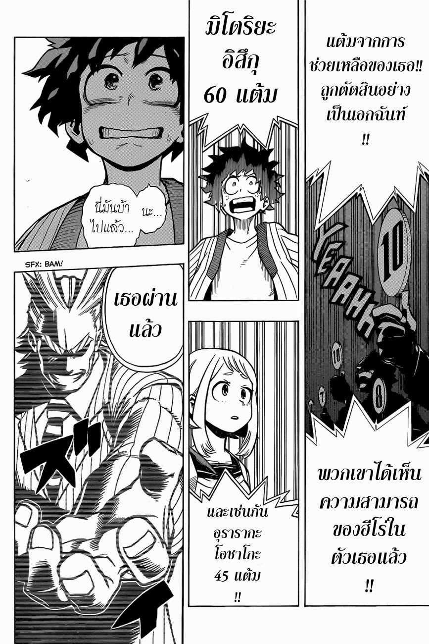 Boku no Hero Academia page 18