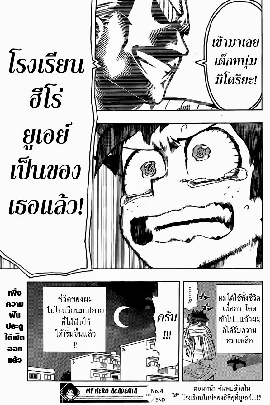 Boku no Hero Academia page 19