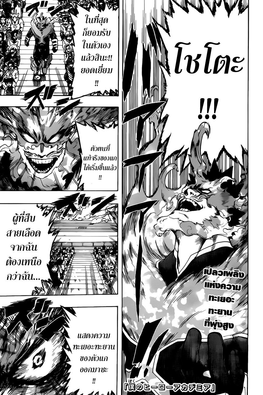 Boku no Hero Academia page 1