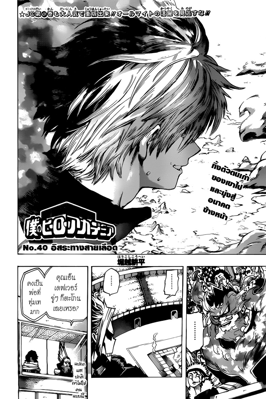 Boku no Hero Academia page 2