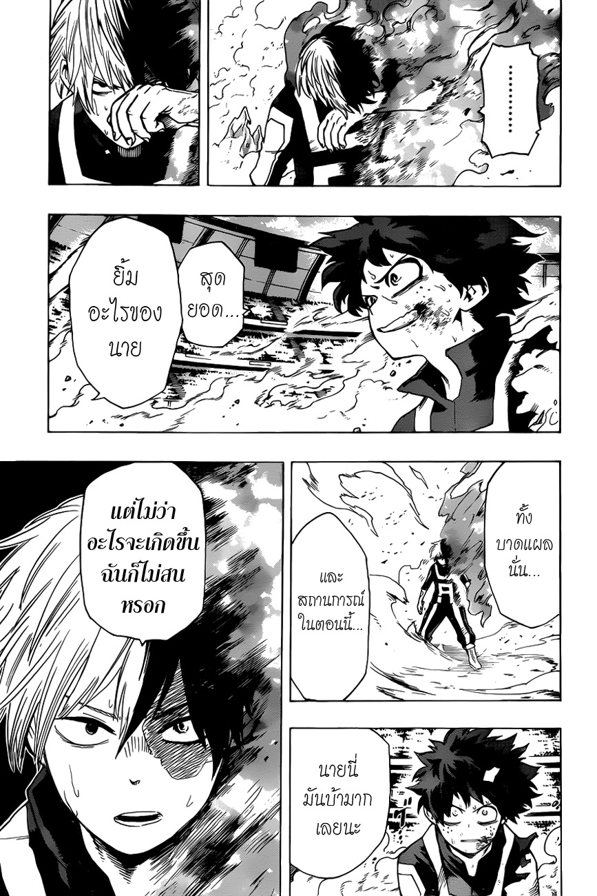 Boku no Hero Academia page 3