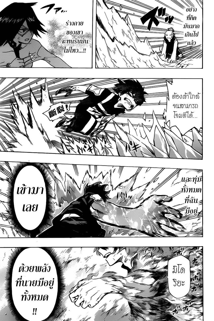 Boku no Hero Academia page 5