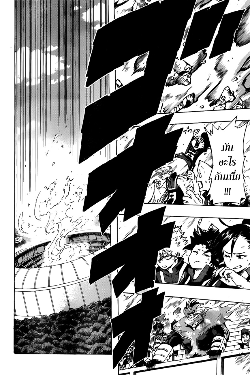 Boku no Hero Academia page 7