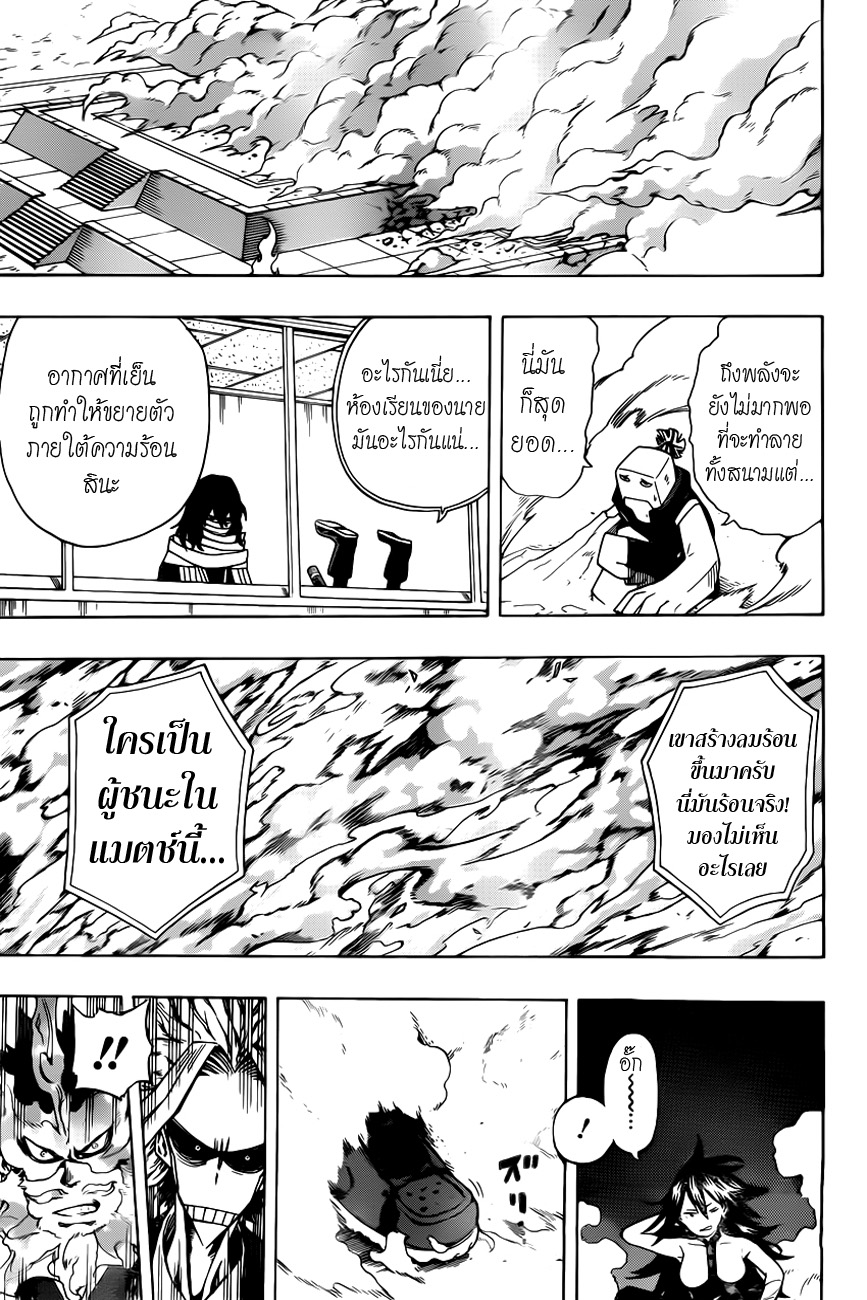 Boku no Hero Academia page 8