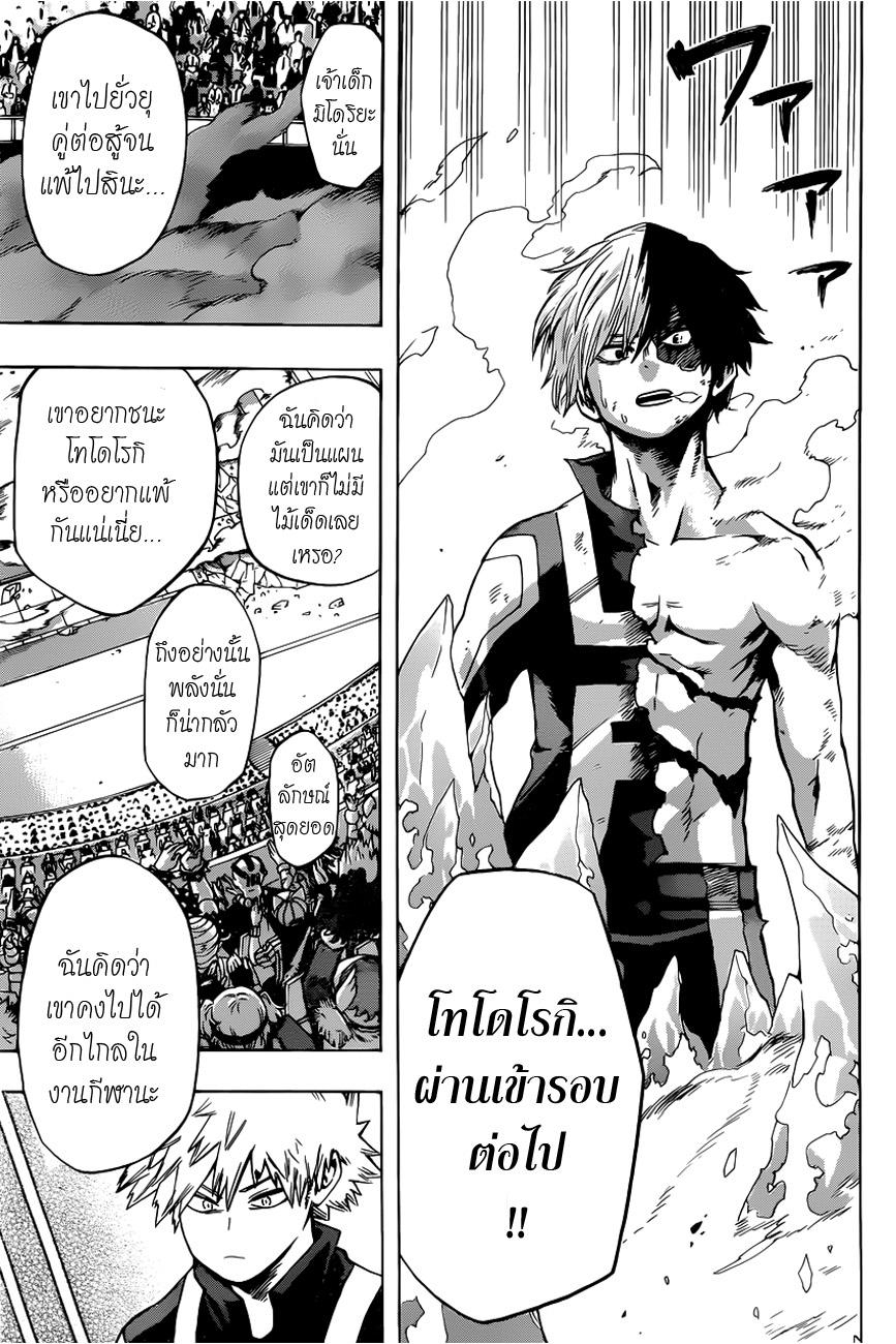 Boku no Hero Academia page 10