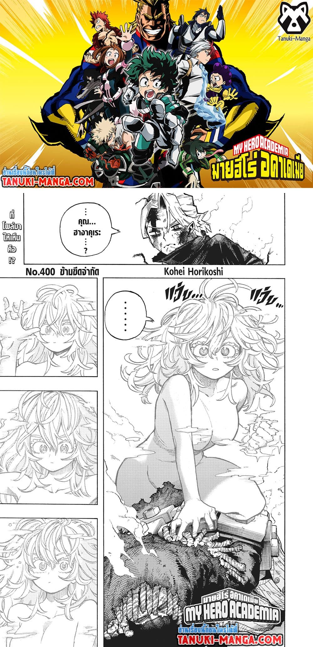 Boku no Hero Academia page 1