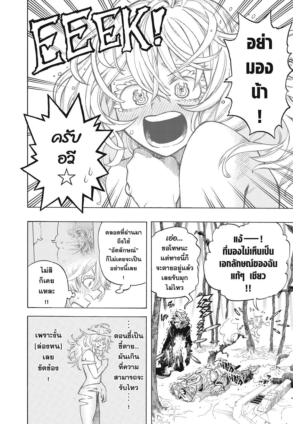 Boku no Hero Academia page 2