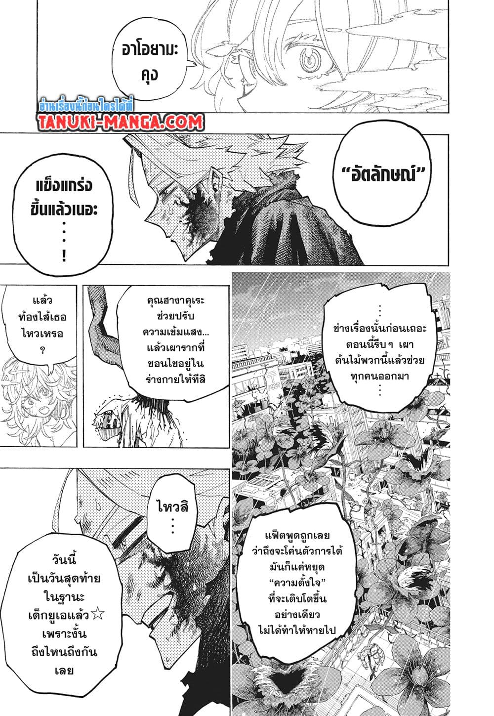 Boku no Hero Academia page 3