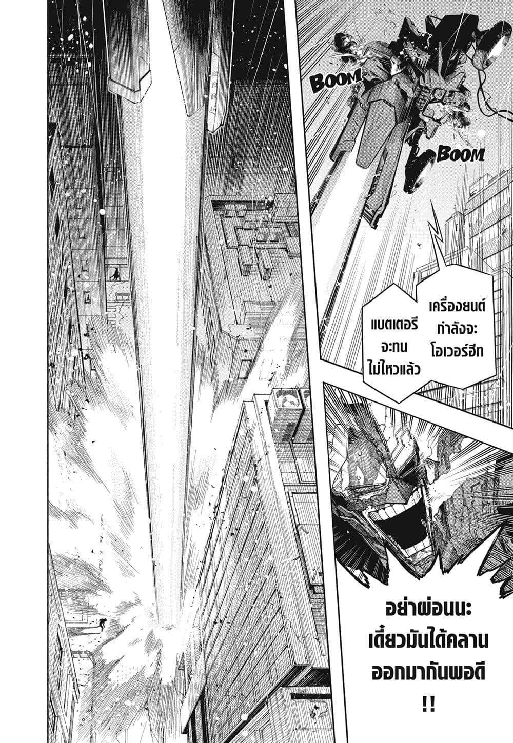 Boku no Hero Academia page 4