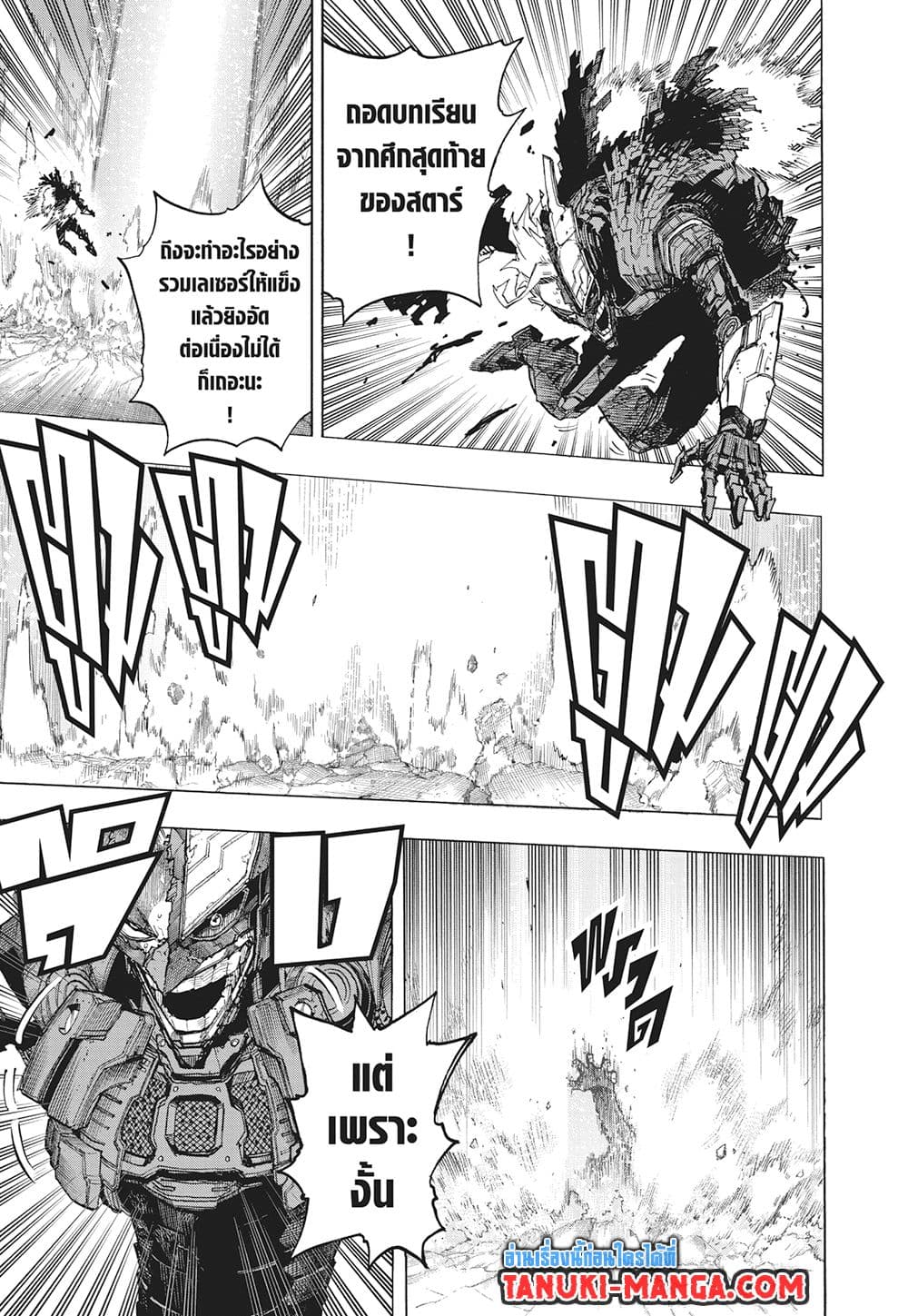 Boku no Hero Academia page 5