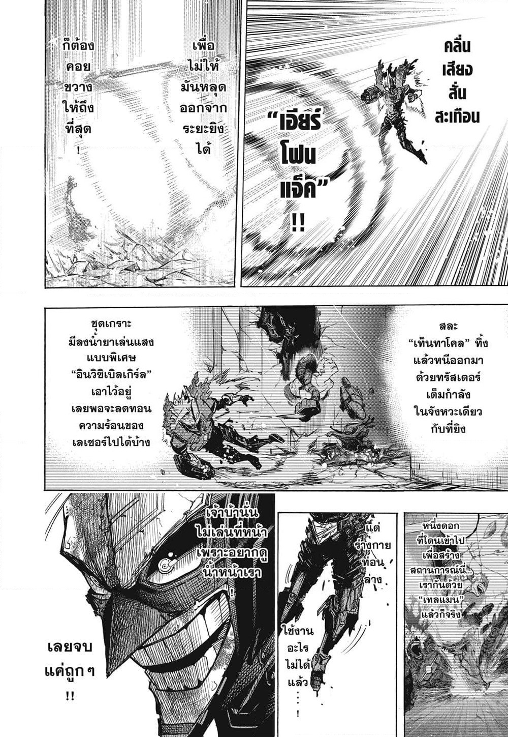 Boku no Hero Academia page 6