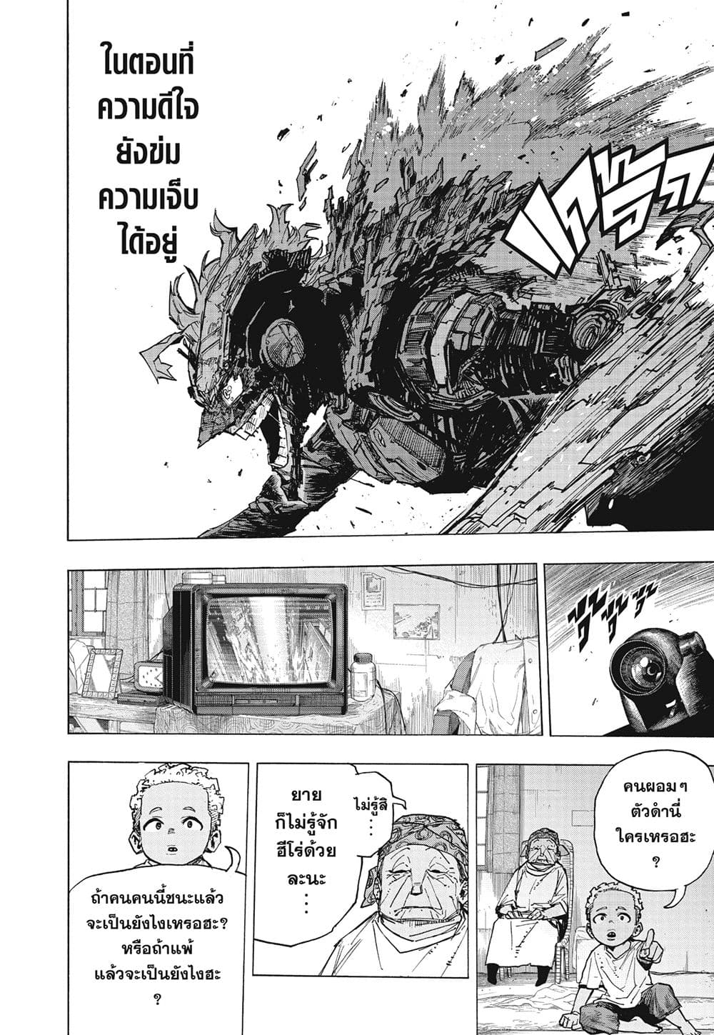 Boku no Hero Academia page 8