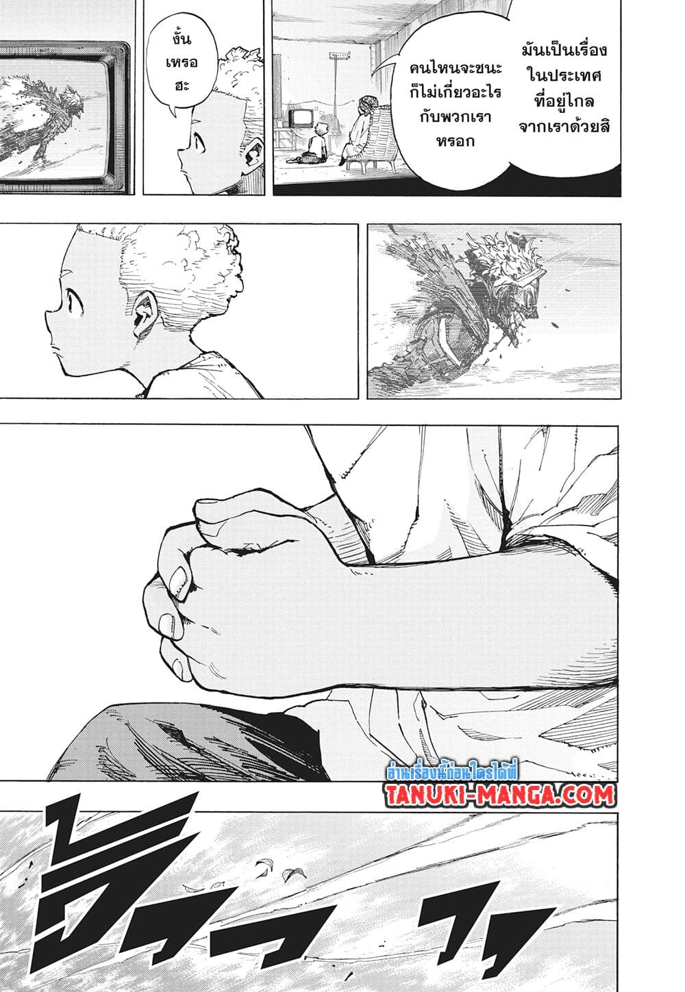 Boku no Hero Academia page 9