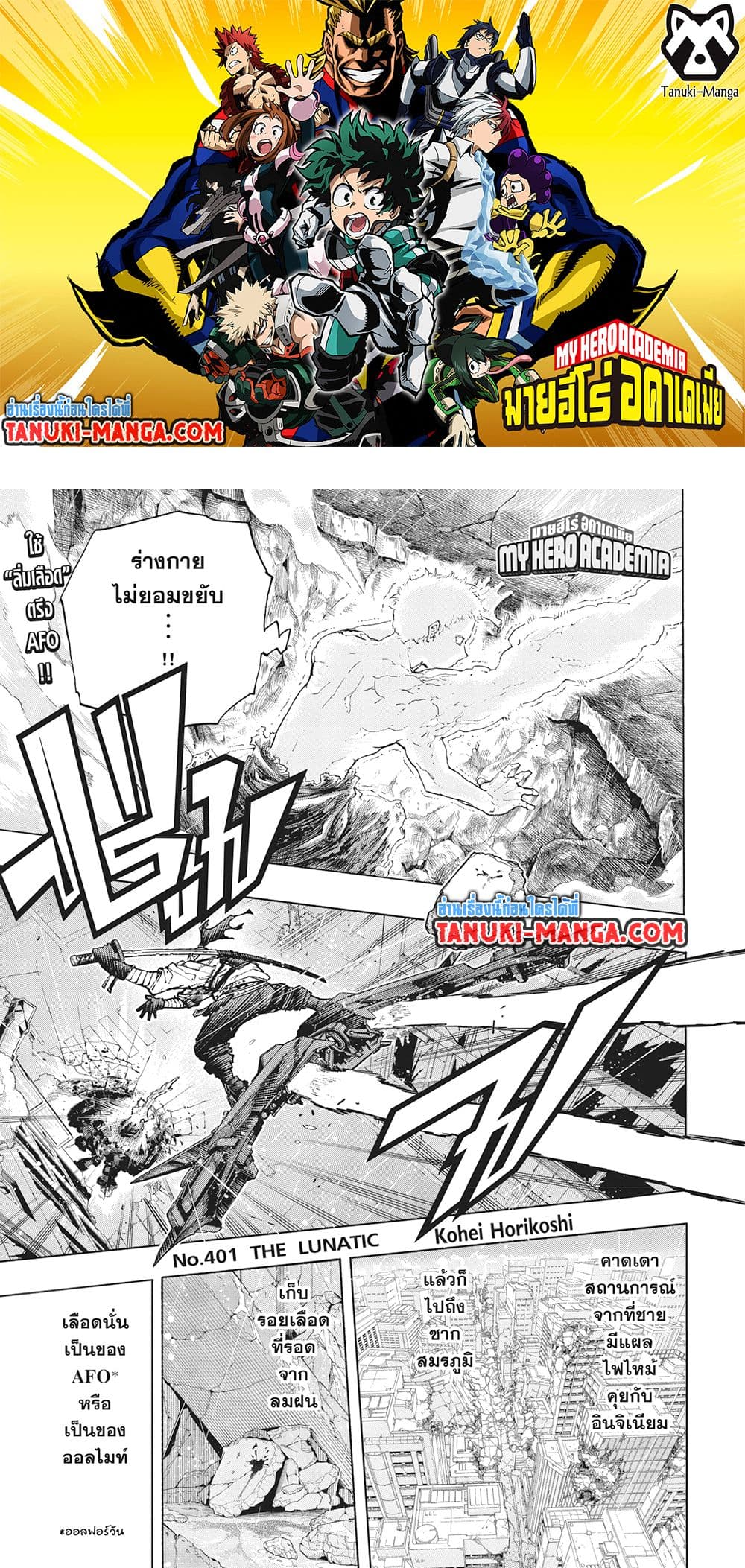 Boku no Hero Academia page 1