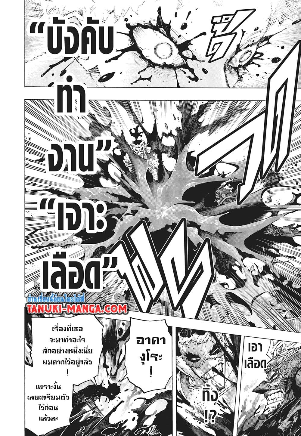 Boku no Hero Academia page 4