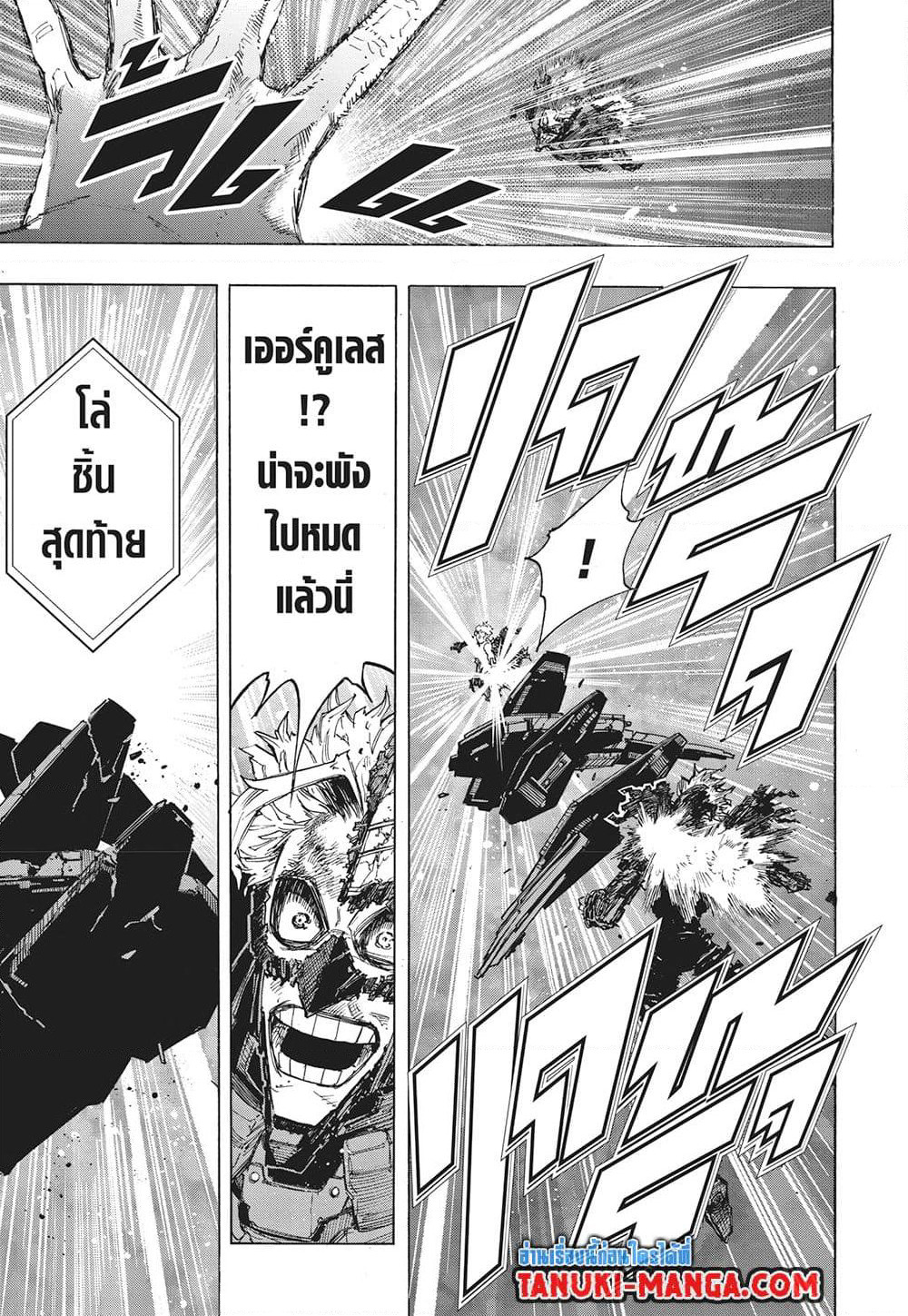 Boku no Hero Academia page 11