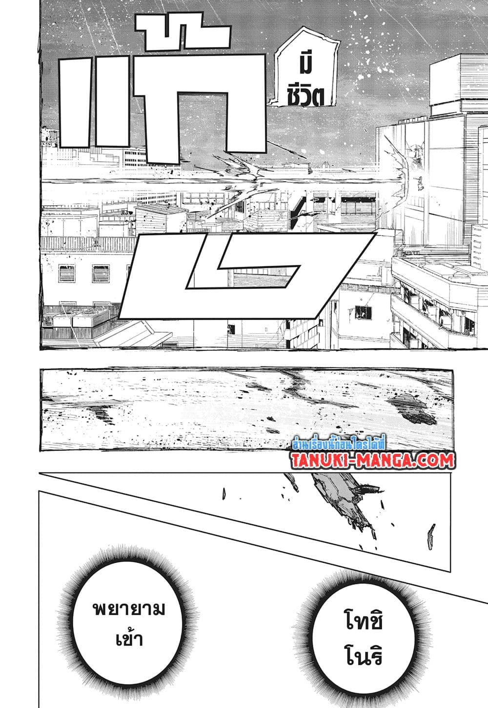 Boku no Hero Academia page 12