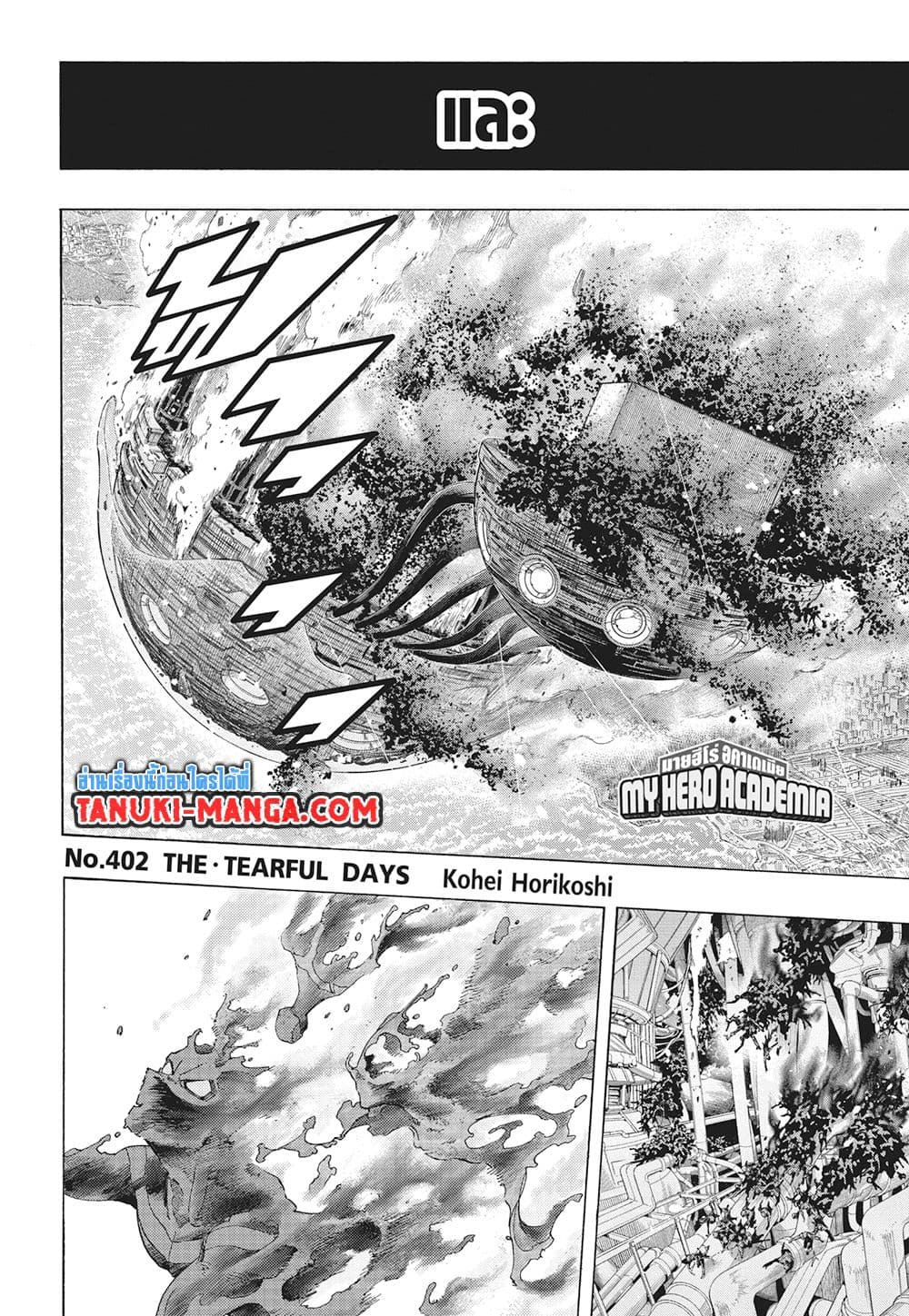 Boku no Hero Academia page 2