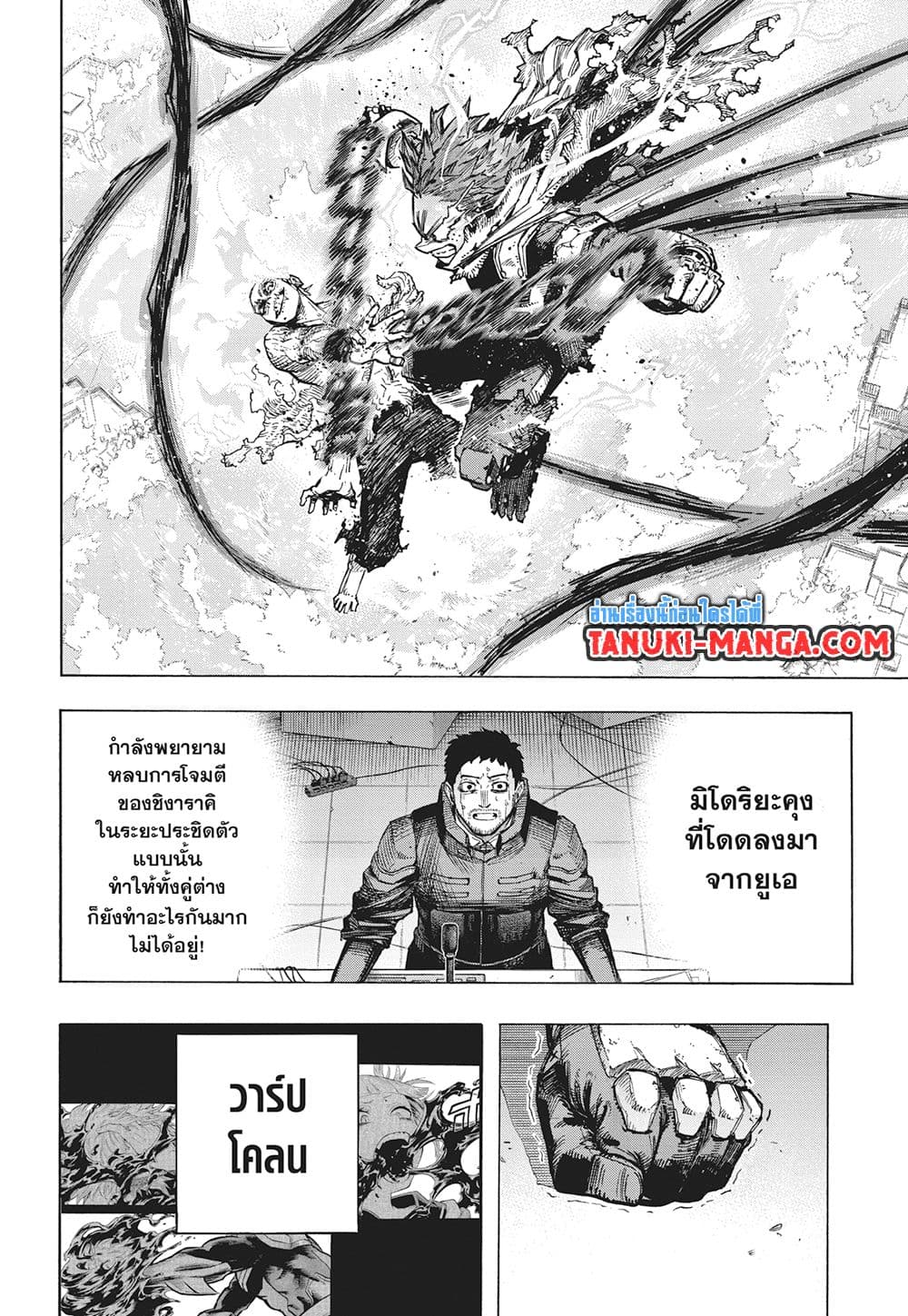 Boku no Hero Academia page 4