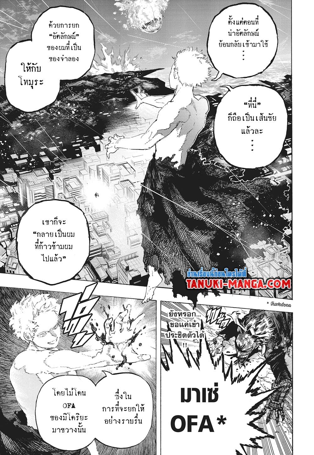 Boku no Hero Academia page 5