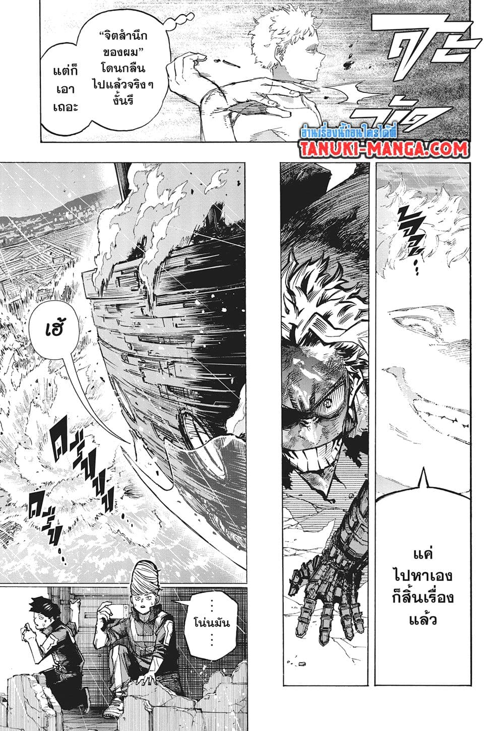 Boku no Hero Academia page 7
