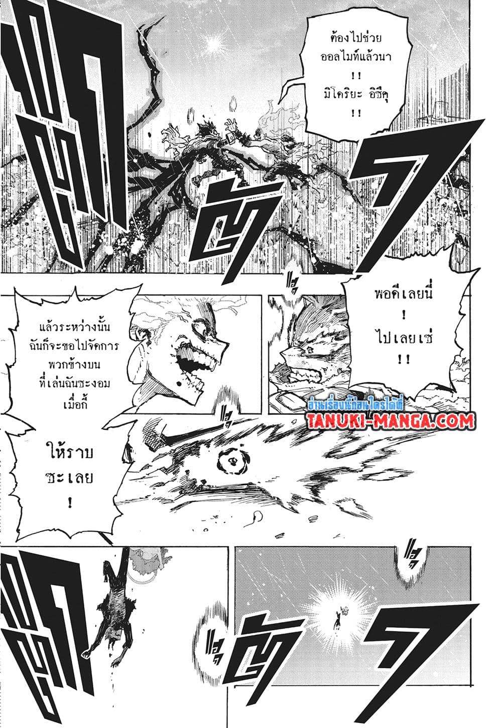 Boku no Hero Academia page 9