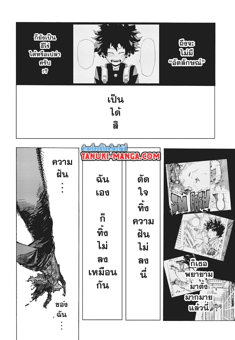 Boku no Hero Academia page 12