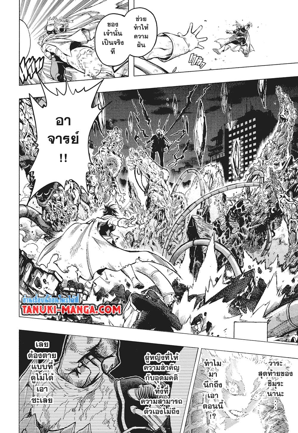 Boku no Hero Academia page 14