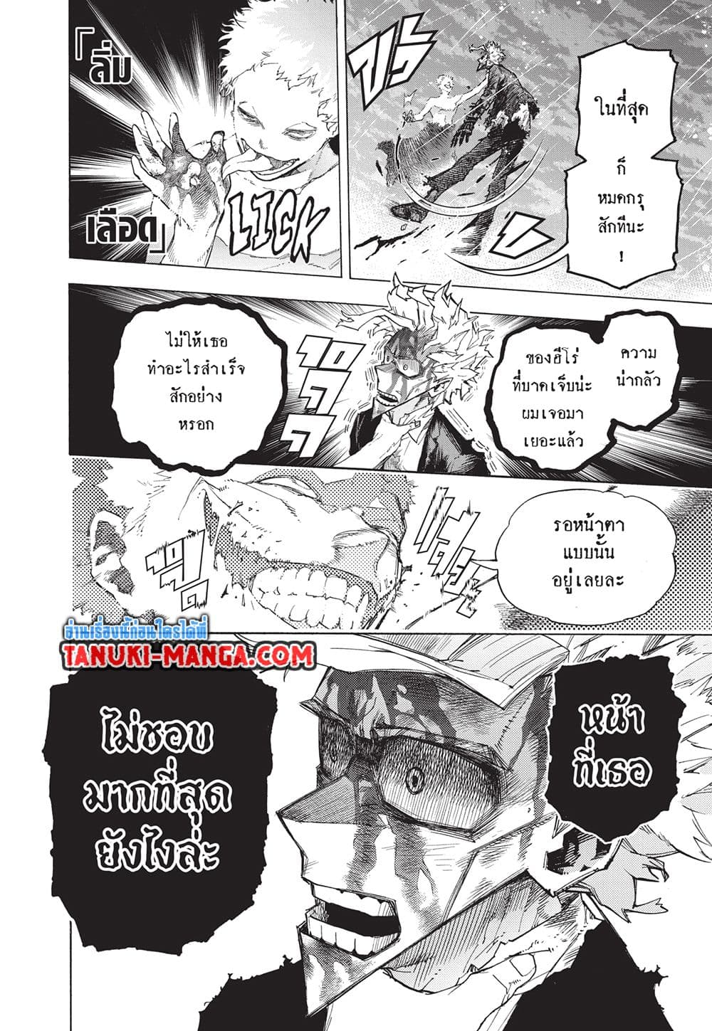 Boku no Hero Academia page 5