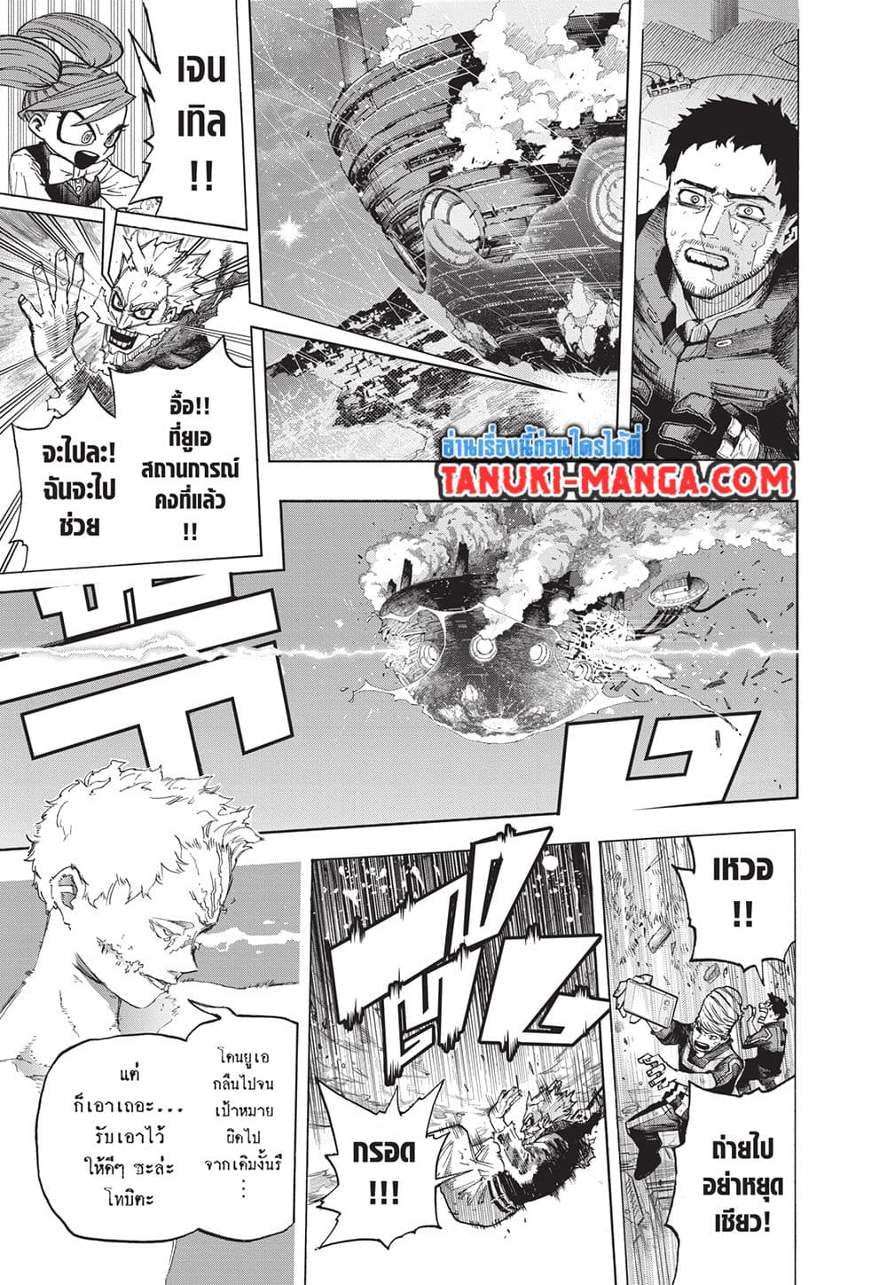 Boku no Hero Academia page 6