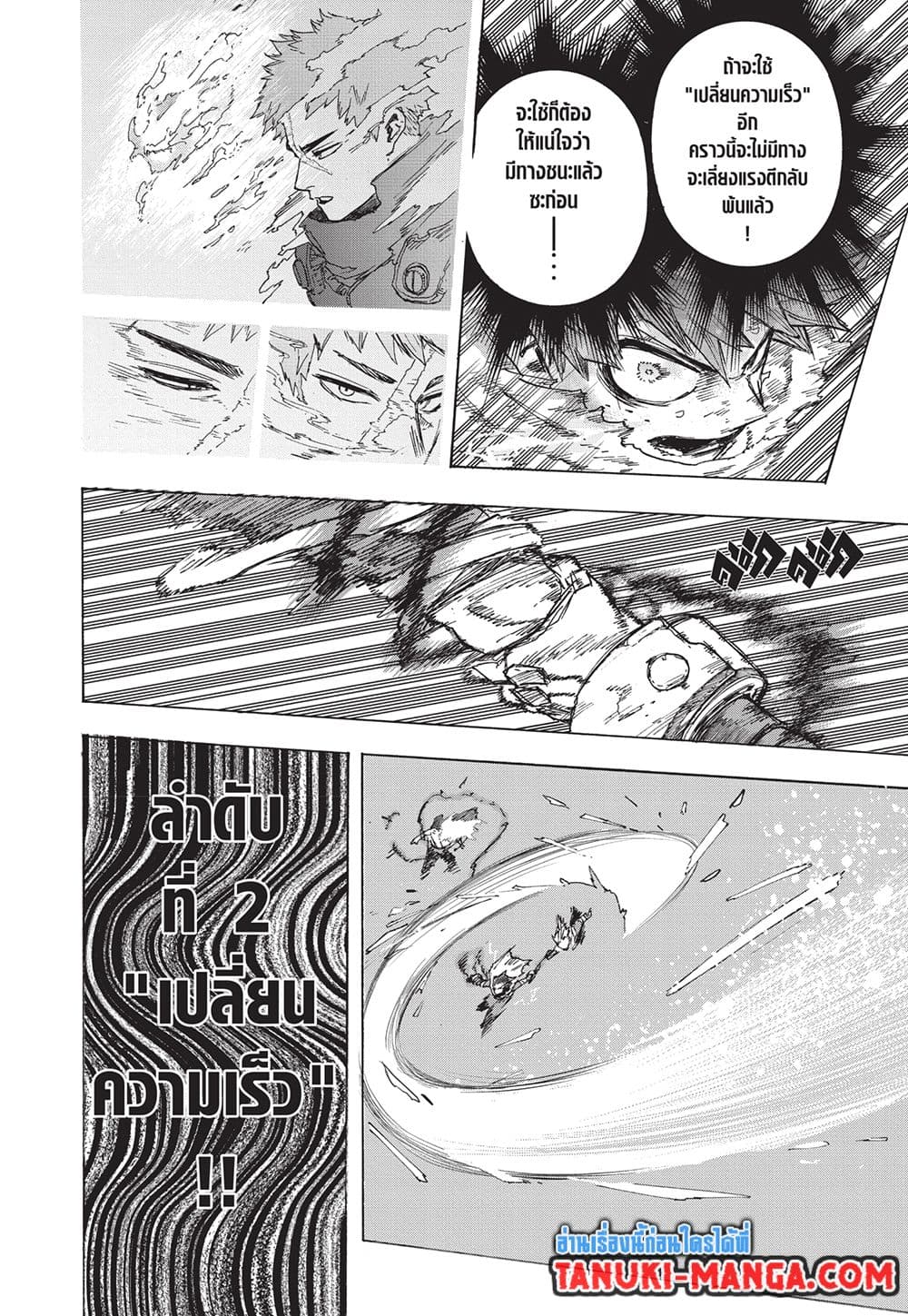 Boku no Hero Academia page 6