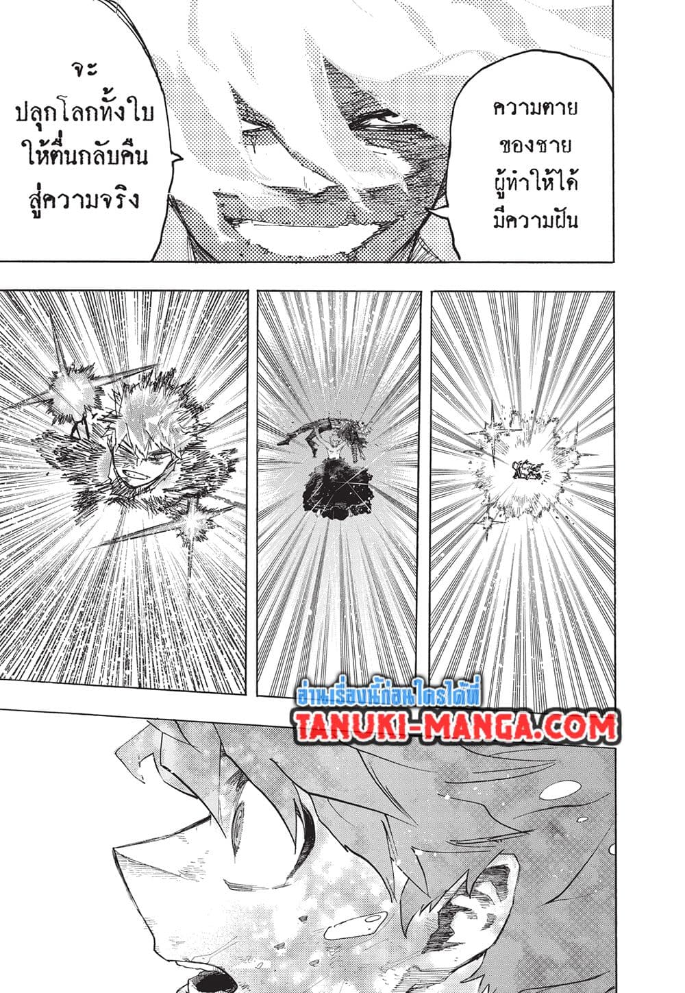 Boku no Hero Academia page 9