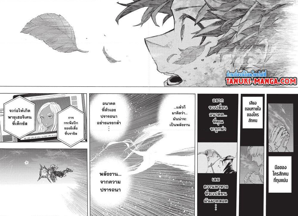 Boku no Hero Academia page 10